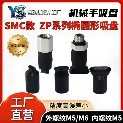 椭圆真空吸盘机械手配件工业气动