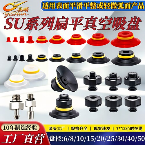 SU系列扁平型真空吸盘气动配件