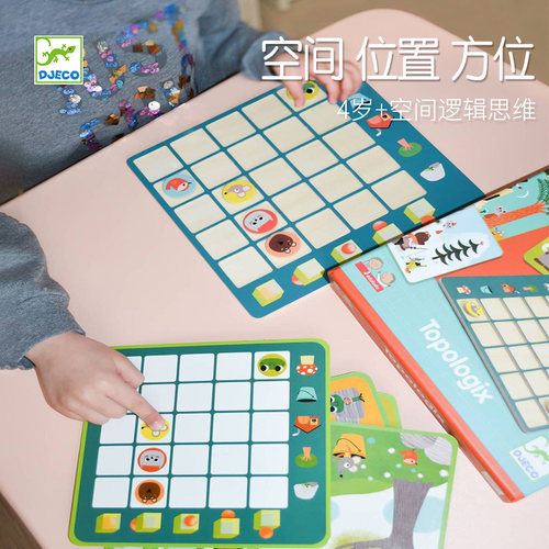 djeco空间位置3-4-5启蒙益智桌游
