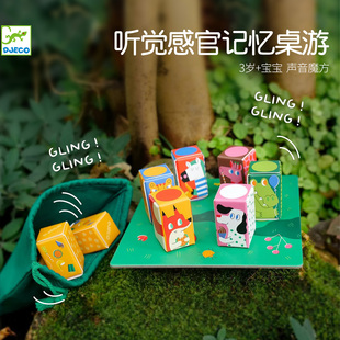 Djeco声音配对记忆游戏3 5岁低幼桌游入门儿童专注力益智玩具