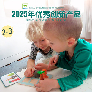 Djeco丛林小动物排排队躲猫猫桌游空间方位关系3 5岁儿童益智玩具