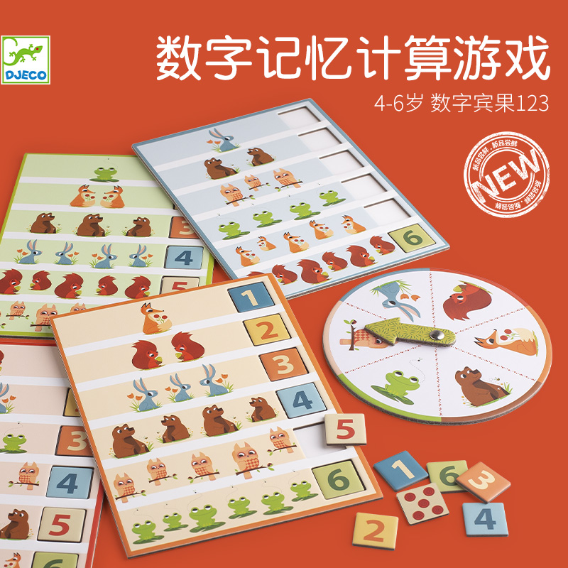 Djeco数字记忆计算游戏4-6岁