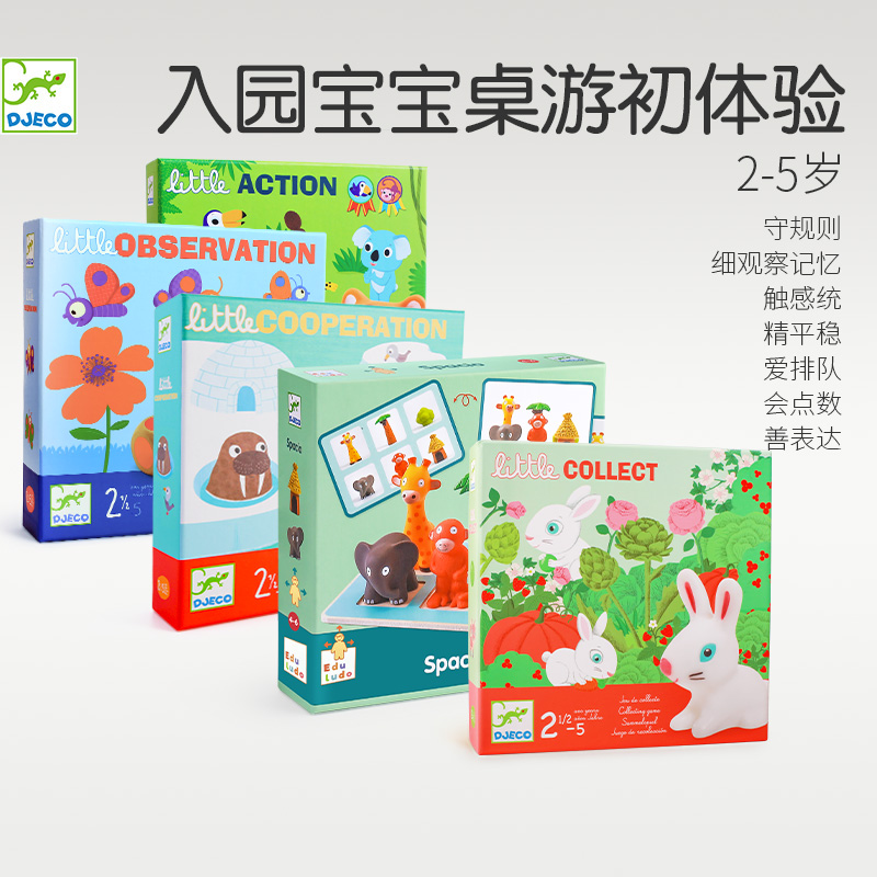 djeco兔子大丰收动物躲猫猫