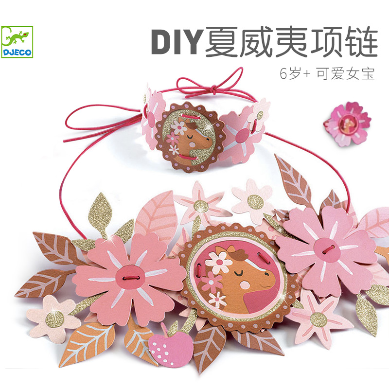 Djeco法國設計DIY項鏈女孩禮物