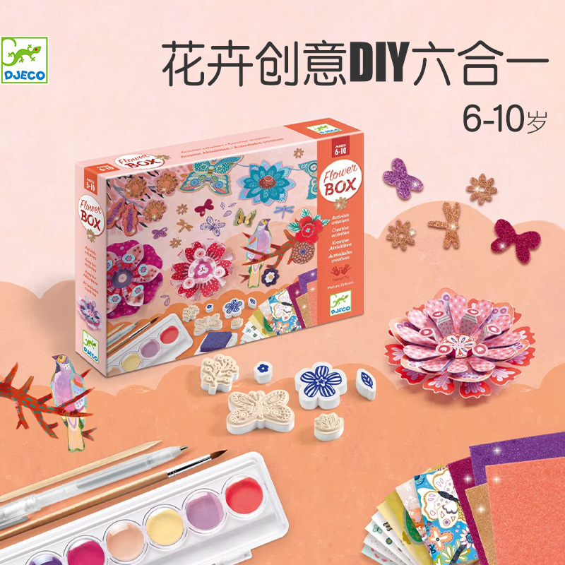 Djeco花卉创意DIY六合一手工制作
