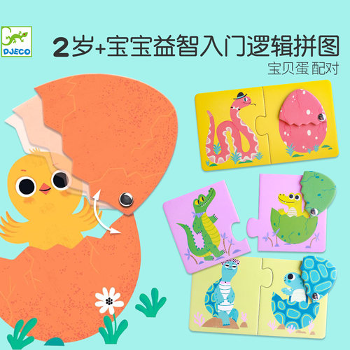 Djeco动物孵蛋逻辑拼图12片2岁