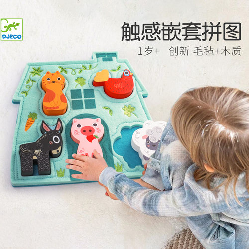 DJECO毛毡木质嵌入式手抓板拼图