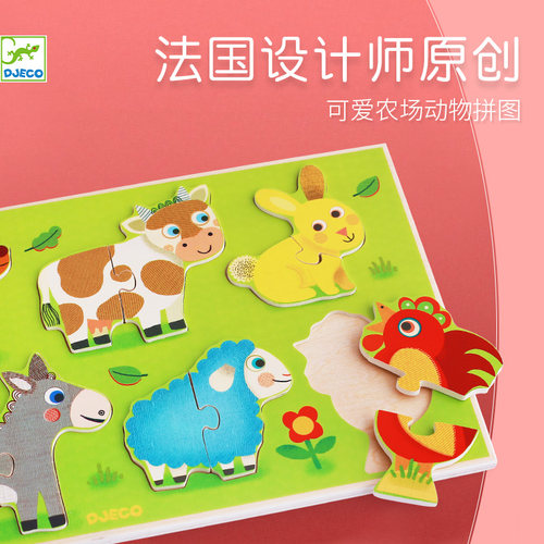 Djeco农场动物手抓板认知拼图