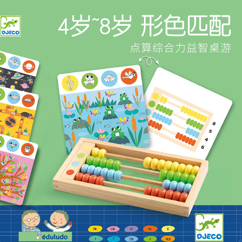Djeco益智桌游快手拨珠数学启蒙游戏池塘数数3-5岁算数幼儿园玩具