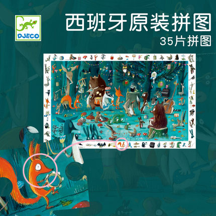 Djeco进口拼图森林音乐会35片大块观察儿童益智纸质3-4岁玩具男孩