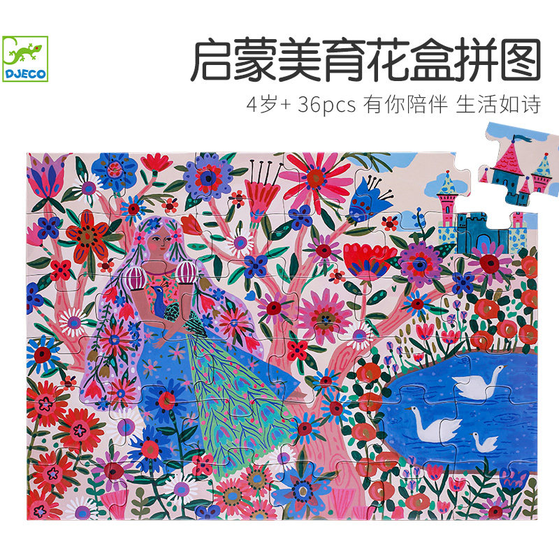 Djeco孔雀公主拼图36片花盒3-5岁女孩生日礼盒儿童大块益智玩具