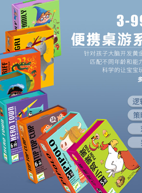 Djeco小鸡啾啾儿童休闲聚会桌游卡牌5多人4-8-99岁小学生桌面游戏