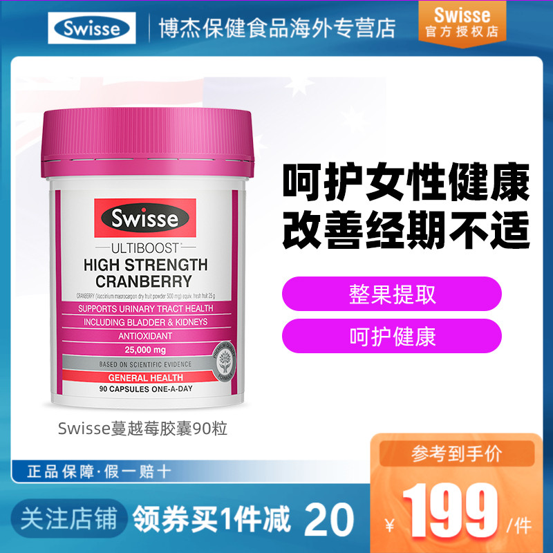 【90粒】Swisse澳洲蔓越莓胶囊女性保养品保护卵巢女性曼越华精华