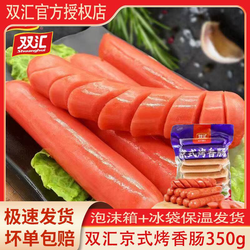 双汇京式烤香肠350g地道肉肠台湾风味烤香肠台湾热狗烤肠半成品