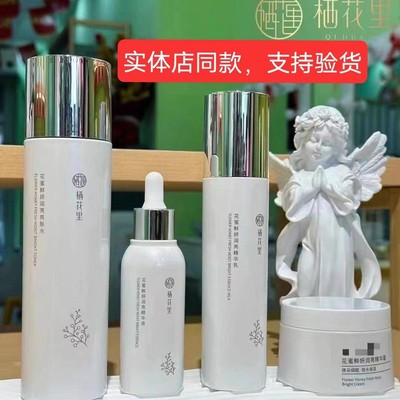 栖花里花蜜套装护肤品爽肤水精华乳液面霜提亮肤补水保湿滋润亮肤