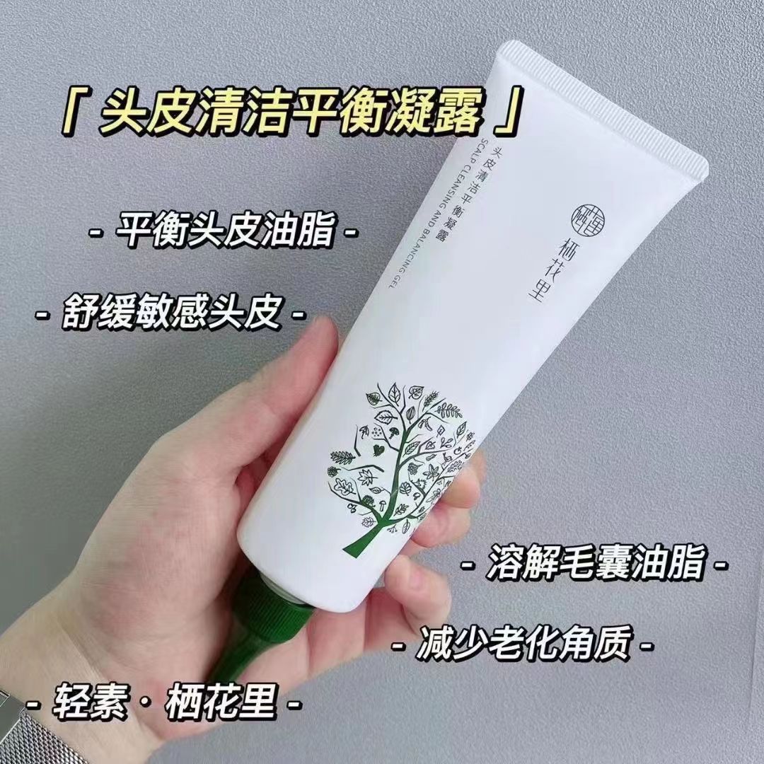 栖花里头皮清洁平衡凝胶凝露旗店控油蓬松按摩头皮精华液修护正品