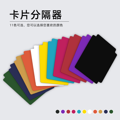 卡切隔牌器 卡盒分牌器卡牌隔板 适用于游戏王宝可梦PTCG万智牌