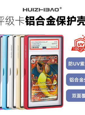 PSA/CGC/CCIC/CCG/BGS金属评级保护壳评级卡展示球星卡宝可梦PTCG