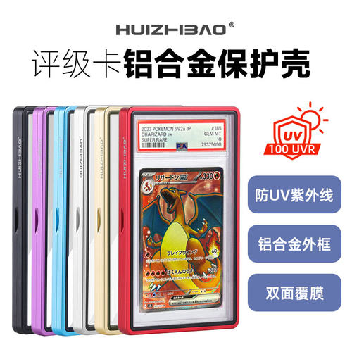 评级卡保护壳防UV紫外线质量好