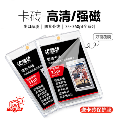 磁吸卡砖收藏展示适用PTCG宝可梦NBA球星卡游戏王卡片收纳盒