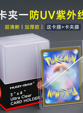 汇智堡 35pt卡夹覆膜卡砖卡套 适用宝可梦ptcg海贼王万智牌WS卡牌