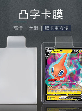 凸字卡膜方便抽拉 适用宝可梦PTCG万智牌海贼王dtcg游戏王球星卡