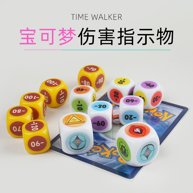 伤害指示物TW宝可梦特殊状态骰子