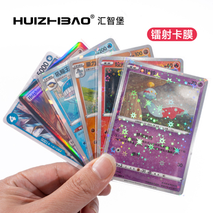 HUIZHIBAO汇智堡 彩虹镭射加厚卡膜宝可梦PTCG万智牌航海王卡套