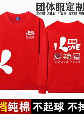 定制爱辣屋咕噜鱼连锁加盟店男女卫衣火锅店圆领长袖订做工作服棉