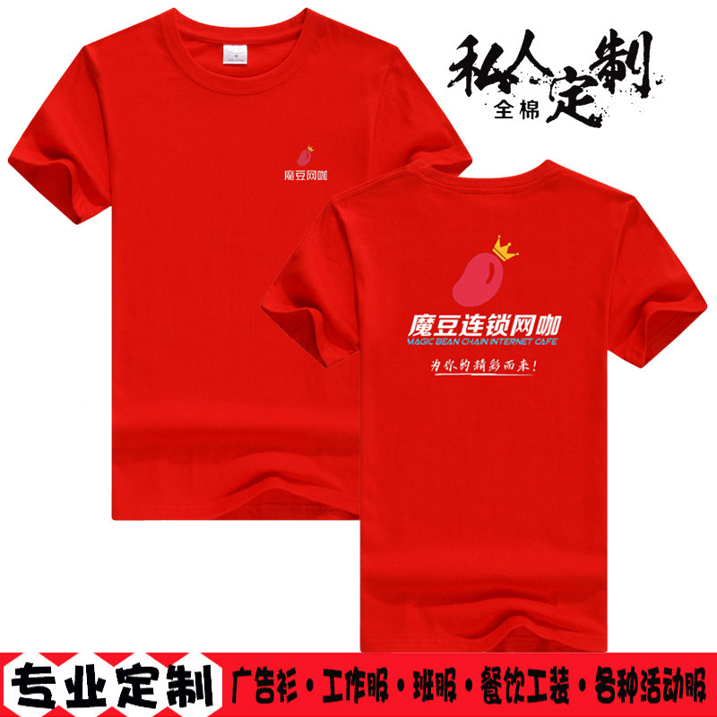 定制魔豆网咖电竞酒店服务员工作服印字宣传衫男女短袖团体广告衫