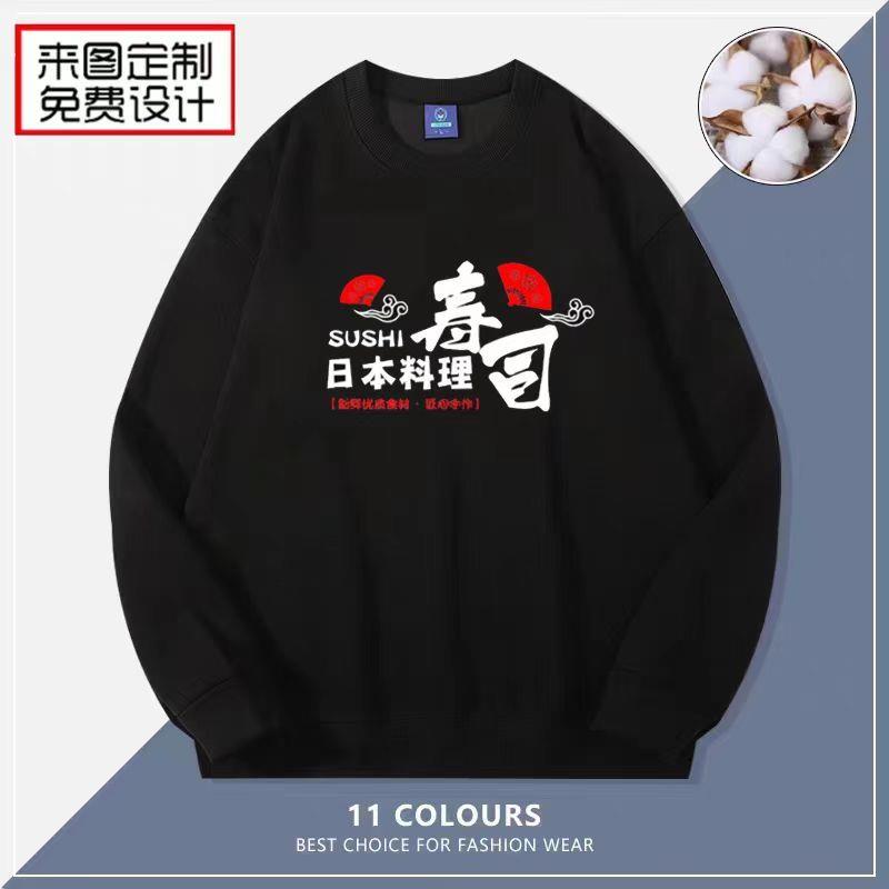 定制厨师服寿司生鱼片日本料理logo长袖圆领纯印字卫衣棉绒服务员