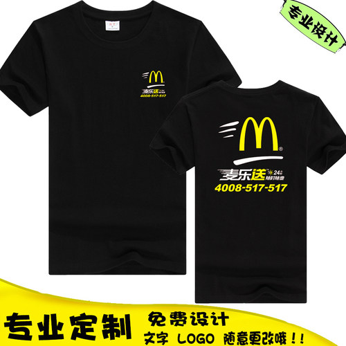 必胜客宅急送工作服短袖定制麦当劳麦乐送汉堡店男女印字工装T恤