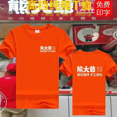 定制熊大爷云吞饺子馆小吃饭店餐厅服务员工作服男女短袖T广告衫