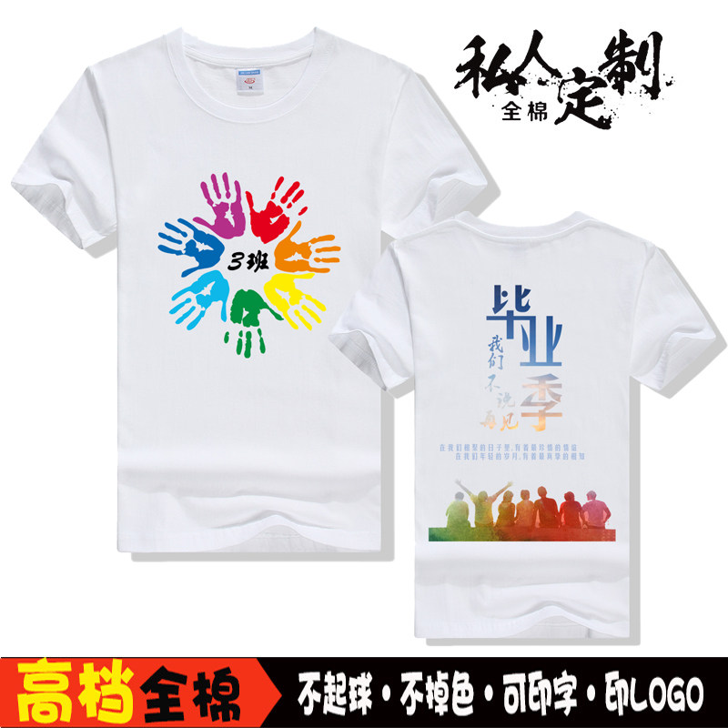 运动会班服定制同学毕业聚会纪念T恤印字文化DIY广告衫印logo定做