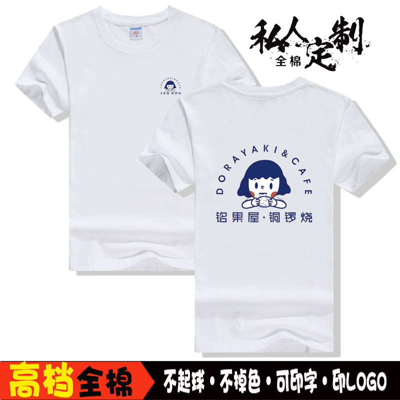 铭果屋铜锣烧男女服务员工装印字工作服夏季短袖印logo半袖T恤衫