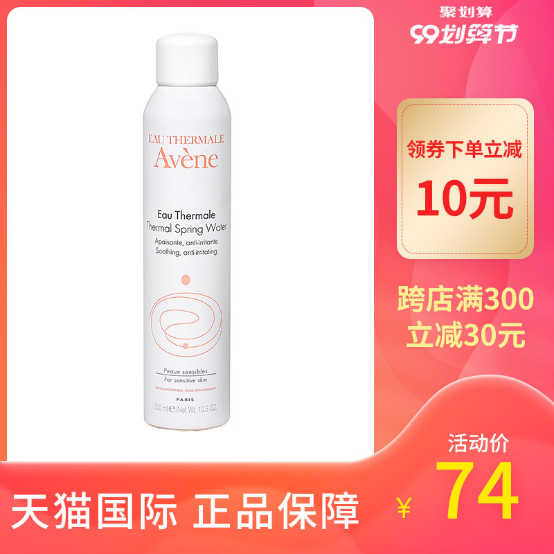 Avene雅漾补水喷雾舒护活泉水大喷定妆舒缓保湿300ml爽肤水正品