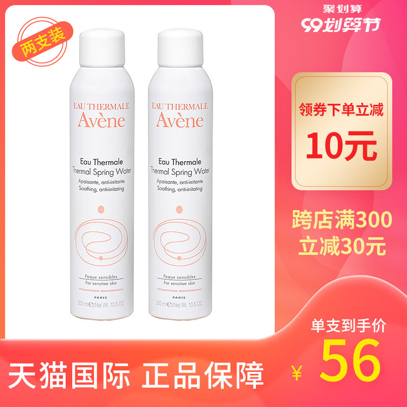 2支装Avene雅漾喷雾舒护活泉水大喷补水舒缓保湿300ml爽肤水正品