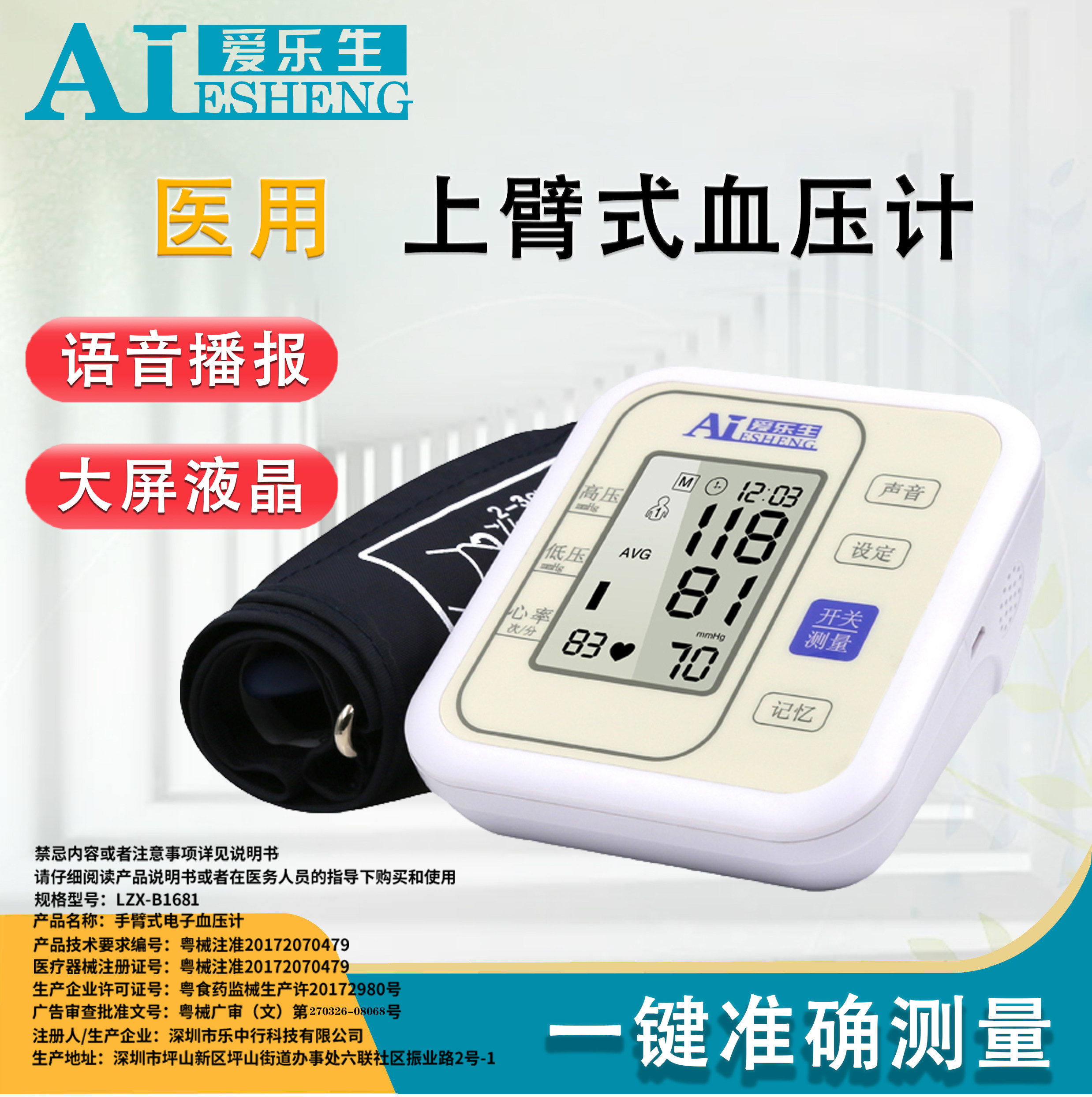 血压测量仪家用高精准手臂式充电医用电子血压计测量精准语音播报