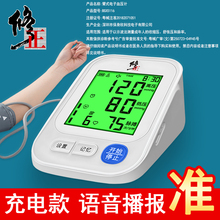 修正电子血压测量仪家用全自动医用高精准医生量测压表充电上臂式