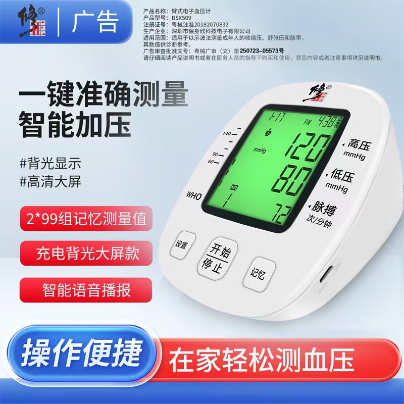 医院同款修正血压计家用精准充电