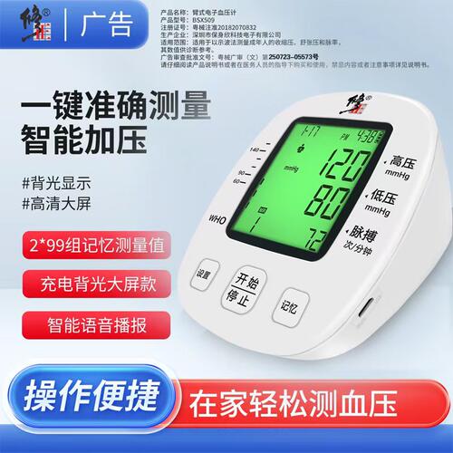 医院同款修正血压计家用精准充电