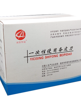 医用一次性无菌备皮单面剃毛私处