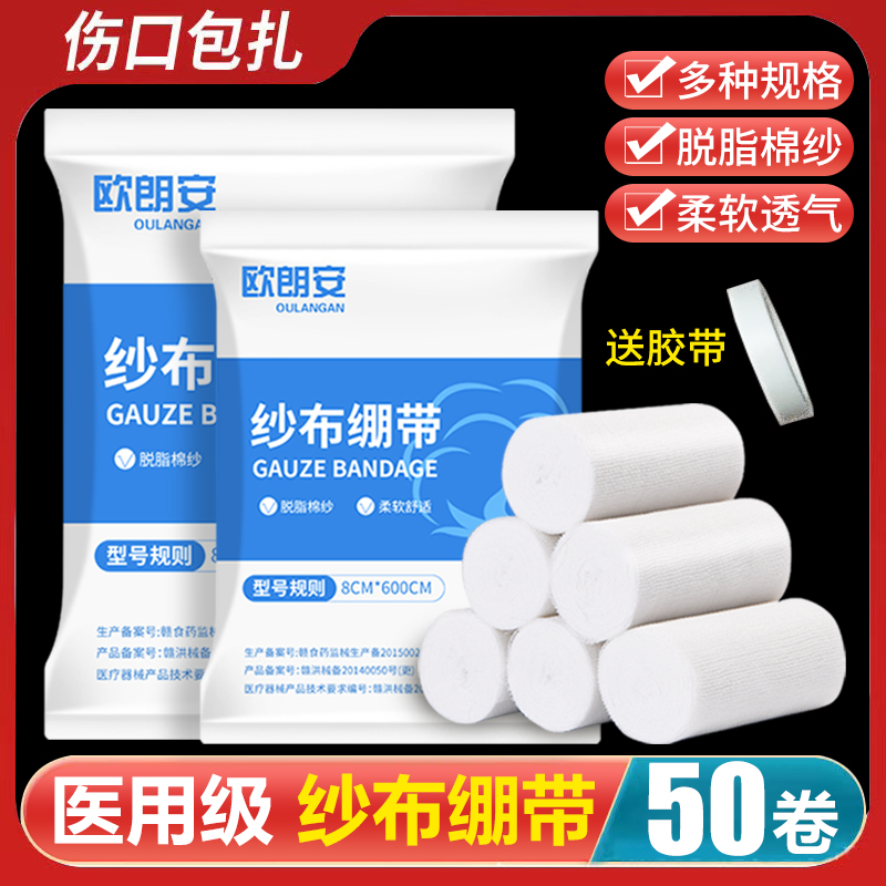 医用纱布绷带卷伤口包扎固定敷料
