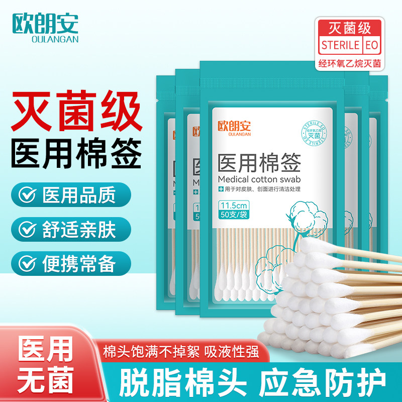 欧朗安医用棉签消毒卫生脱脂图片