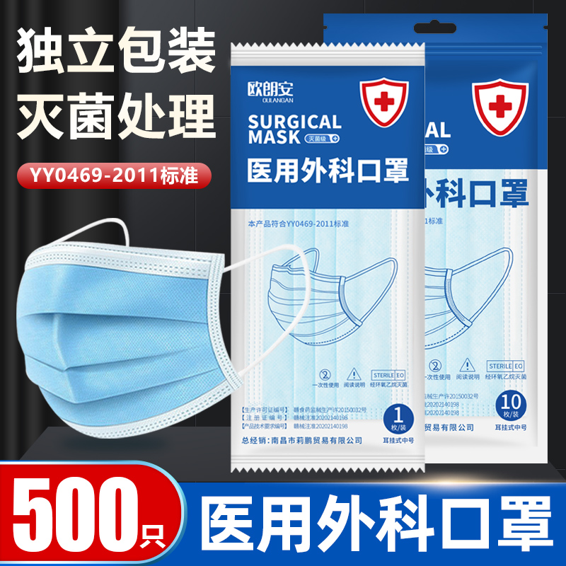 医用外科口罩灭菌一次性白色成人