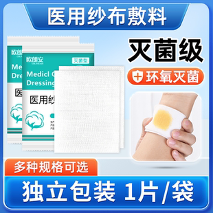 医用无菌纱布块灭菌消毒用纱布外伤包扎无菌脱脂纱布敷料独立包装