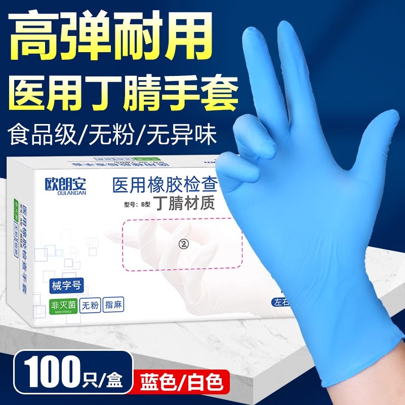 医用丁腈手套无粉乳胶一次性医生专用检查厨房餐饮食品级丁晴手套