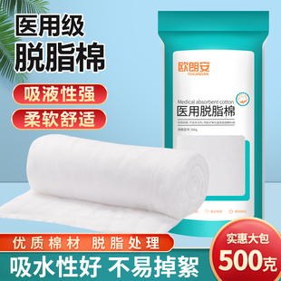 医用脱脂棉花500g大包纹绣美容化妆棉片一次性棉花卷裁剪可做棉球