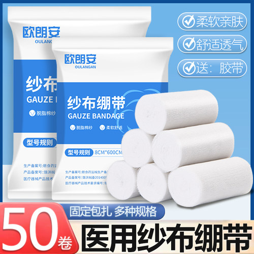 欧朗安纱布绷带医用纱布绷带卷