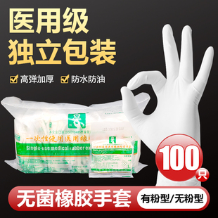 恒生医用橡胶无菌手套一次性乳胶医生外科医疗手术检查医护专用